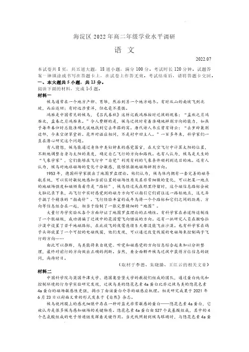 海淀区2021-2022学年第二学期期末高二语文试题及答案