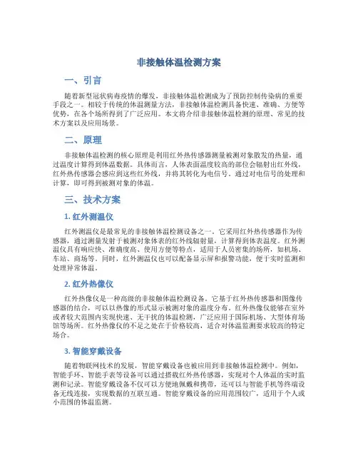 非接触体温检测方案
