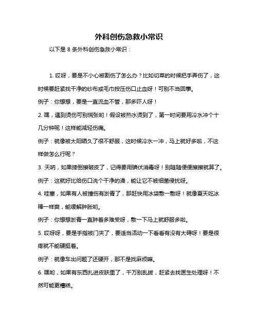 外科创伤急救小常识