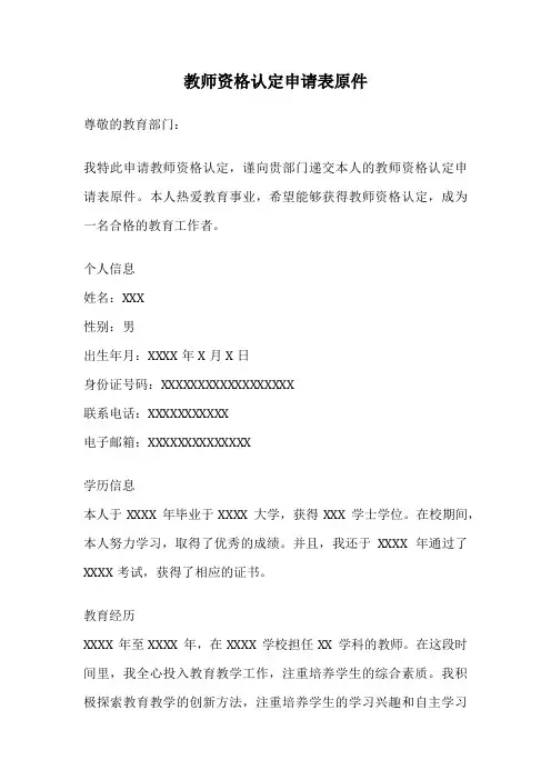 教师资格认定申请表原件