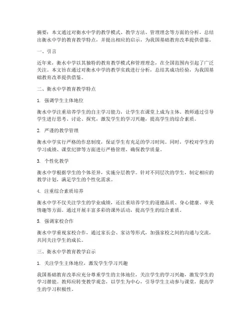 衡中心得体会教学论文