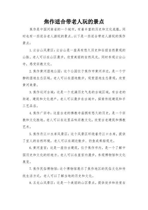 焦作适合带老人玩的景点