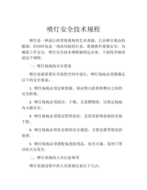 喷灯安全技术规程
