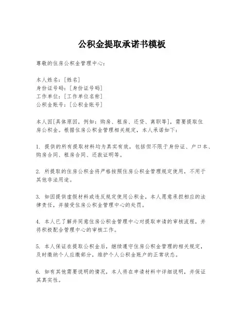 公积金提取承诺书模板