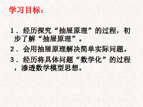 抽屉原理课件ppt
