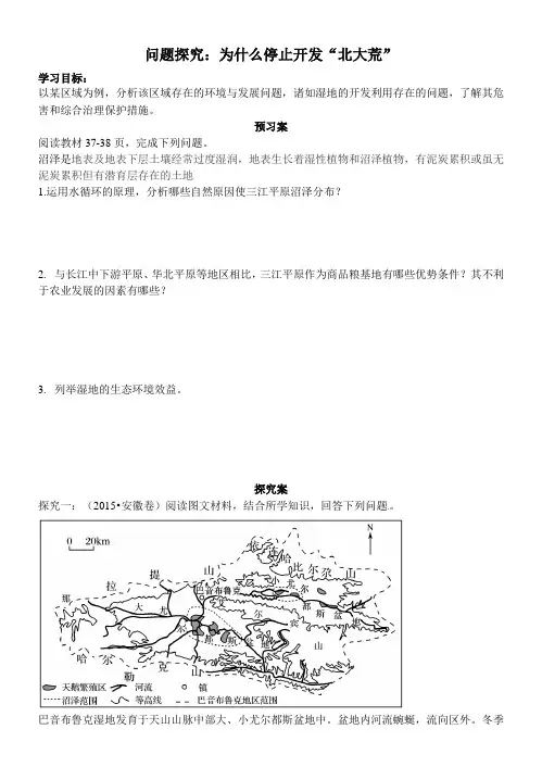 问题探究：为什么停止开发“北大荒”