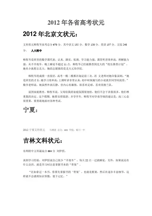 高考状元学习心得