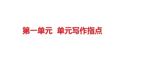 部编版语文八年级上册第一单元写作任务三新闻写作课件