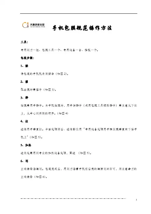 手机包膜规范操作方法