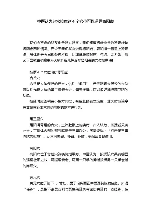 中医认为经常按摩这4个穴位可以调理肾阳虚