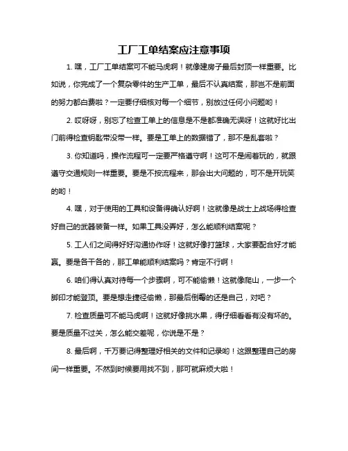 工厂工单结案应注意事项