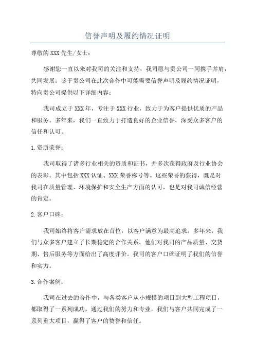 信誉声明及履约情况证明
