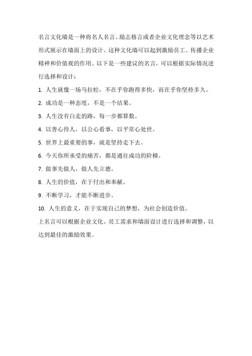名言文化墙