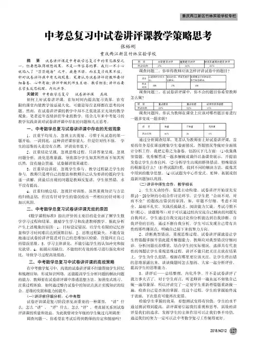 中考总复习中试卷讲评课教学策略思考