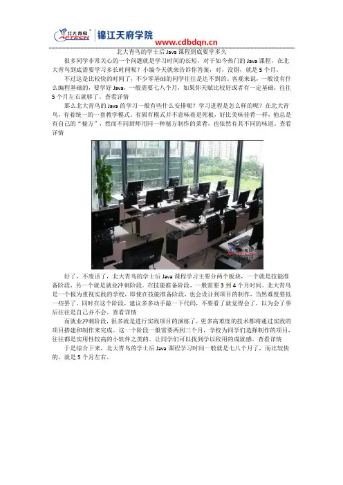 北大青鸟的学士后Java课程到底要学多久