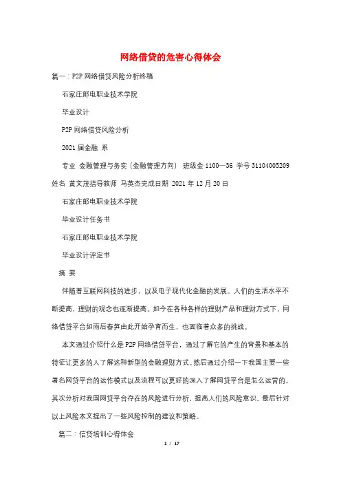 网络借贷的危害心得体会