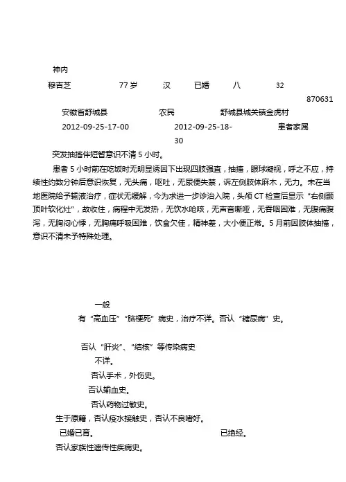 癫痫入院录