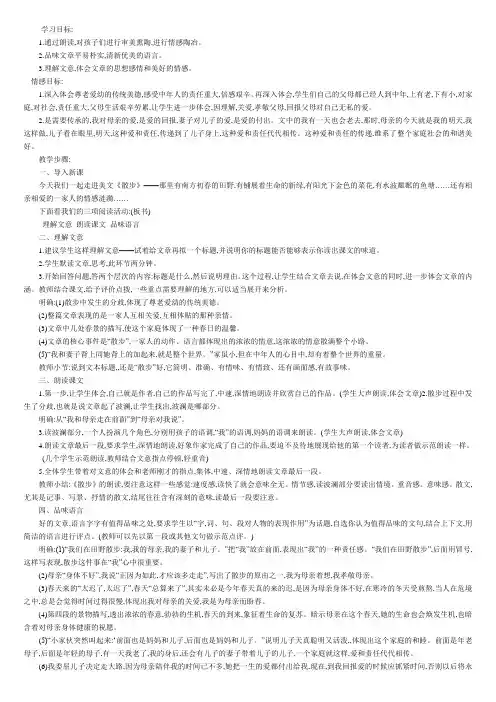 余映潮的散步