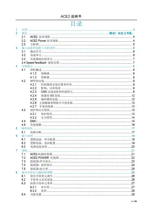 意大利Zapei驱动器ACE2行走电机驱动器说明书(48V350A)