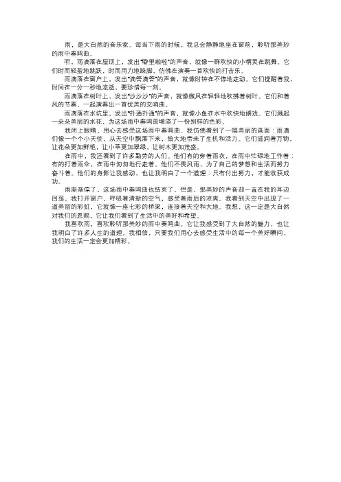 我聆听的雨中奏鸣曲