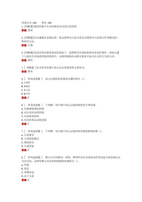 青岛电大一网一《学前儿童社会教育》形考任务三