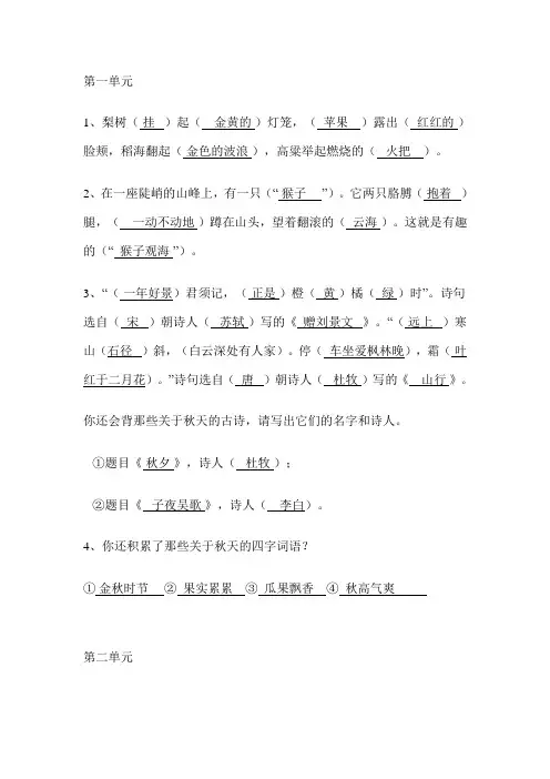 二年级语文上册课文内容填空
