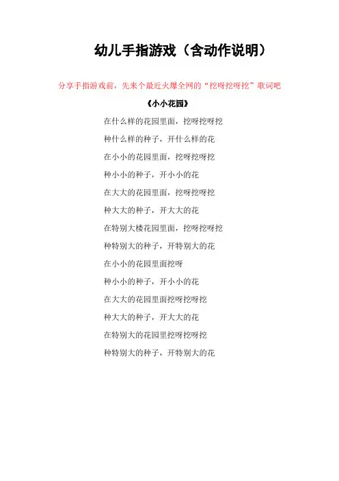 幼儿手指游戏(含动作说明)