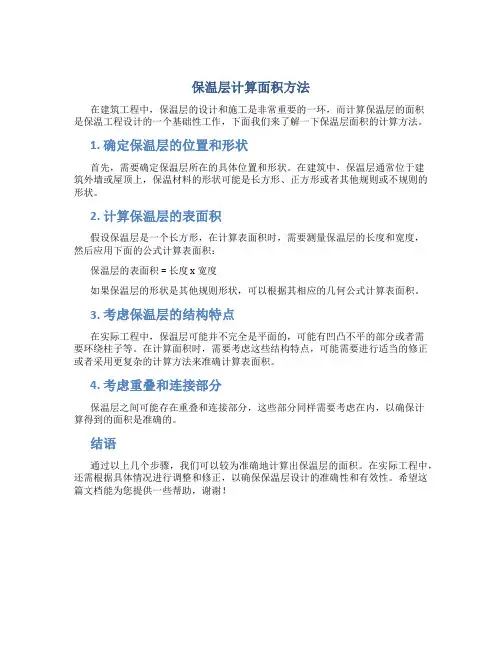 保温层怎么计算面积