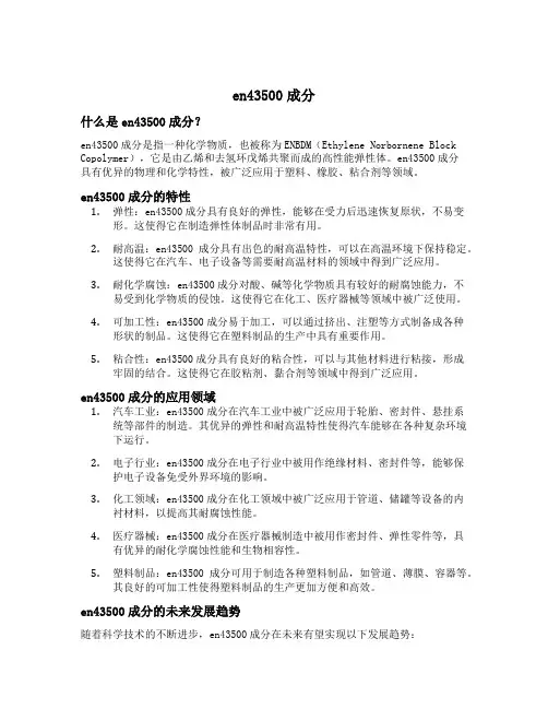 en43500成分