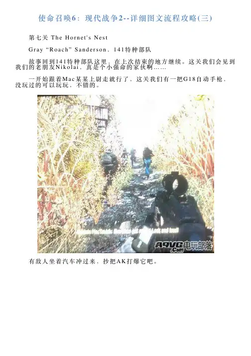 使命召唤6：现代战争2详细图文流程攻略三
