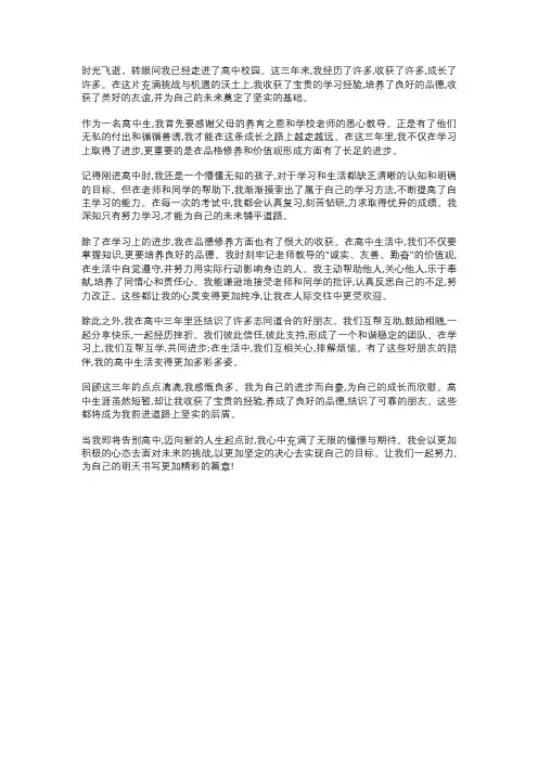 《我的高中生活》