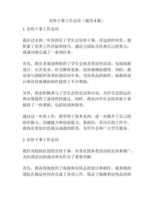 宣传干事工作总结(通用6篇)