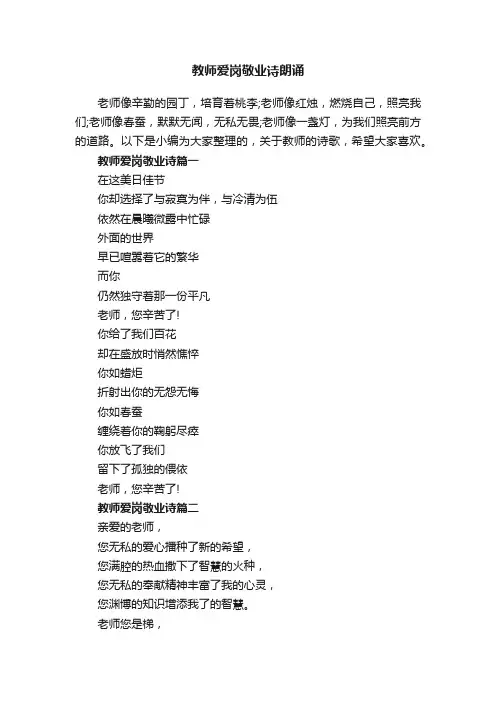 教师爱岗敬业诗朗诵