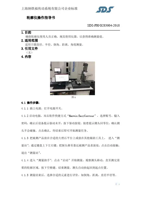 轮廓仪操作指导书