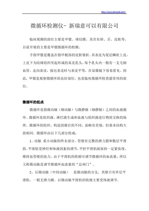 微循环检测仪