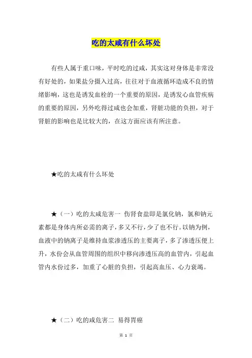吃的太咸有什么坏处