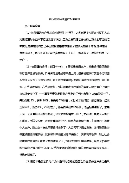 银行理财经理资产配置案例