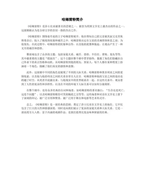 哈姆雷特简介