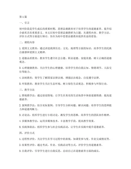 初中思想品德教研主题(3篇)