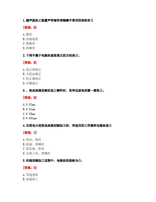 [答案][东北大学]2020秋《特种加工技术》在线平时作业2