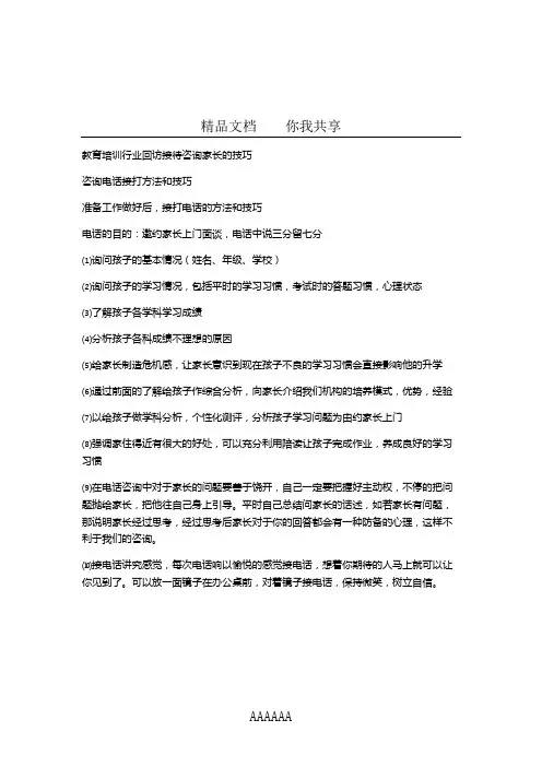 教育培训行业回访接待咨询家长的技巧