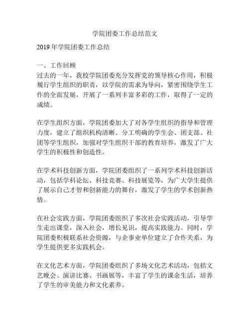 学院团委工作总结范文