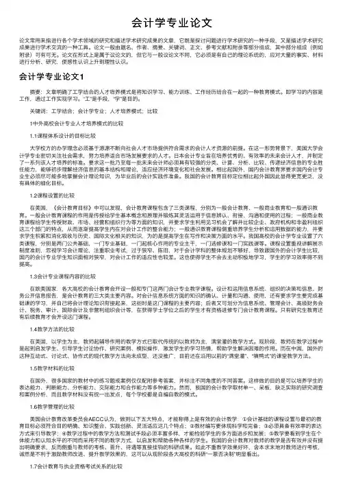 会计学专业论文
