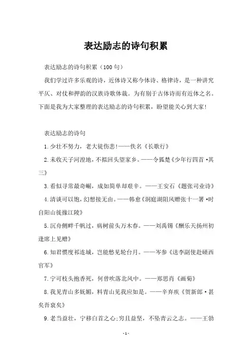表达励志的诗句积累