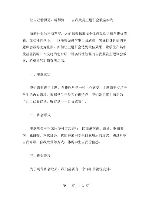 让自己看得见,听得到——自我欣赏主题班会教案实践