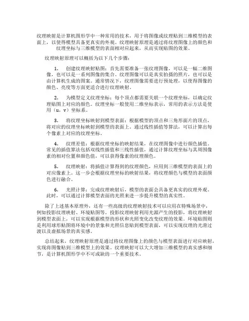 纹理映射原理