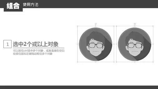 PPT组合功能使用小心得PPT