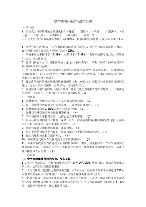 空气呼吸器应知应会题
