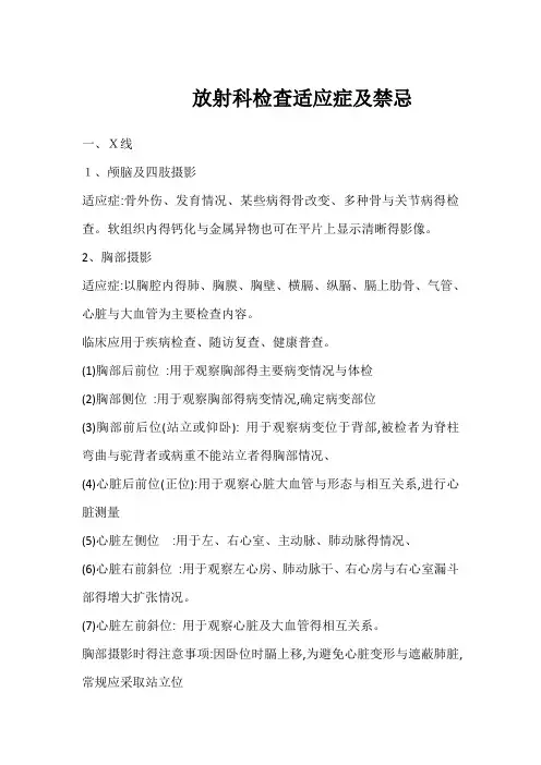 放射科各项检查适应症及禁忌症