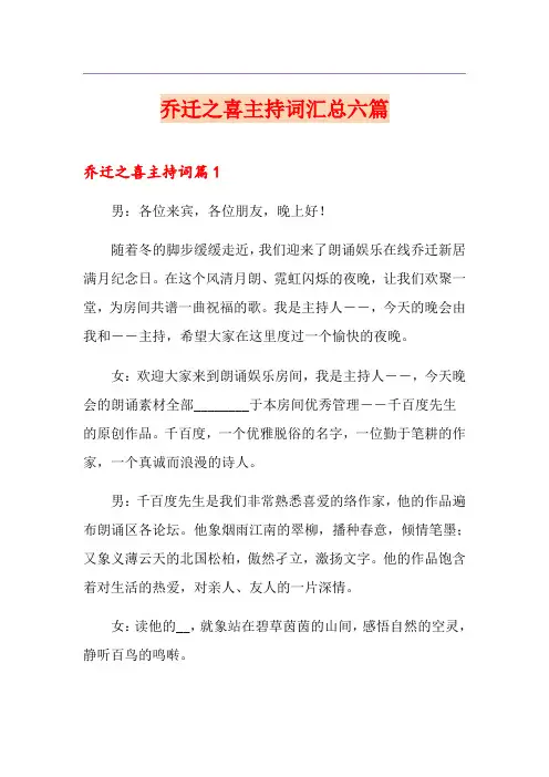 乔迁之喜主持词汇总六篇